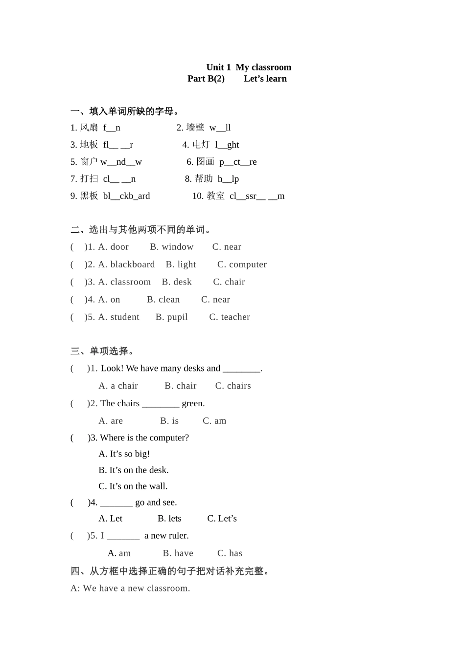 四年级上册英语一课一练-Unit 1My classroom 课时（4） 人教PEP（word版含答案）.docx_第1页