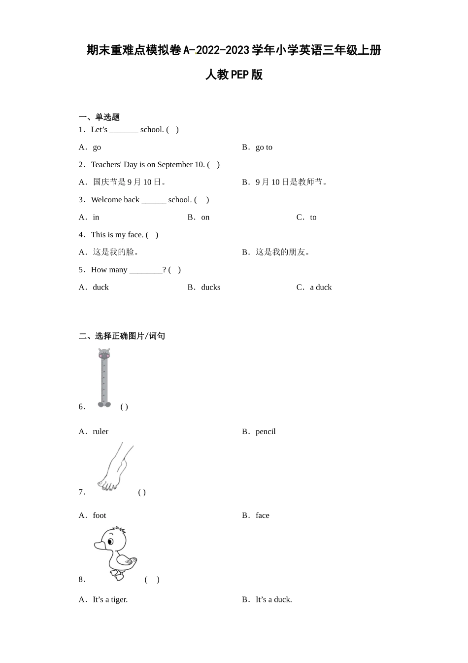 期末重难点模拟卷A-2022-2023学年小学英语三年级上册 人教PEP版.docx_第1页