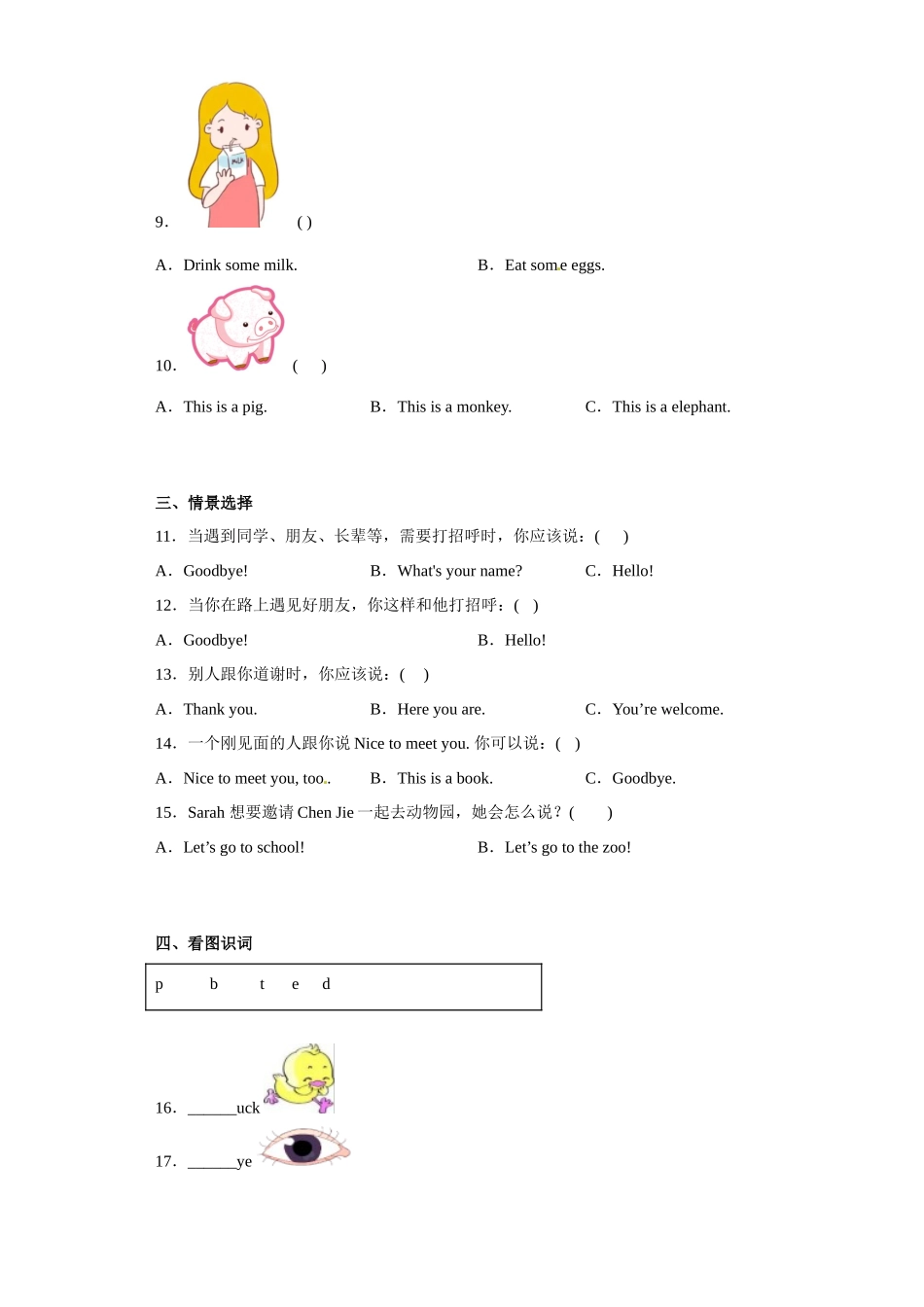期末重难点模拟卷A-2022-2023学年小学英语三年级上册 人教PEP版.docx_第2页