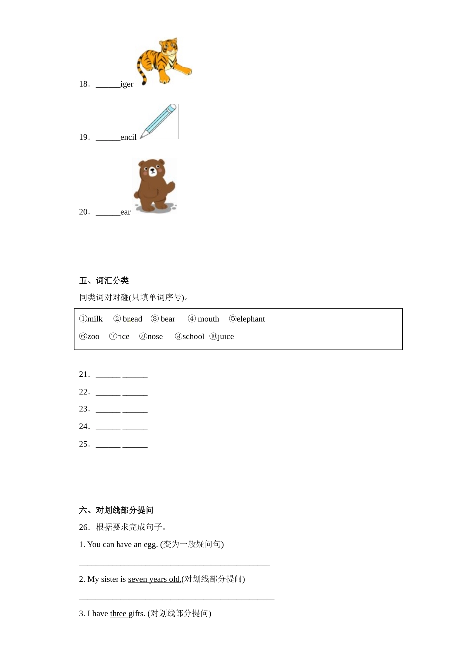 期末重难点模拟卷A-2022-2023学年小学英语三年级上册 人教PEP版.docx_第3页