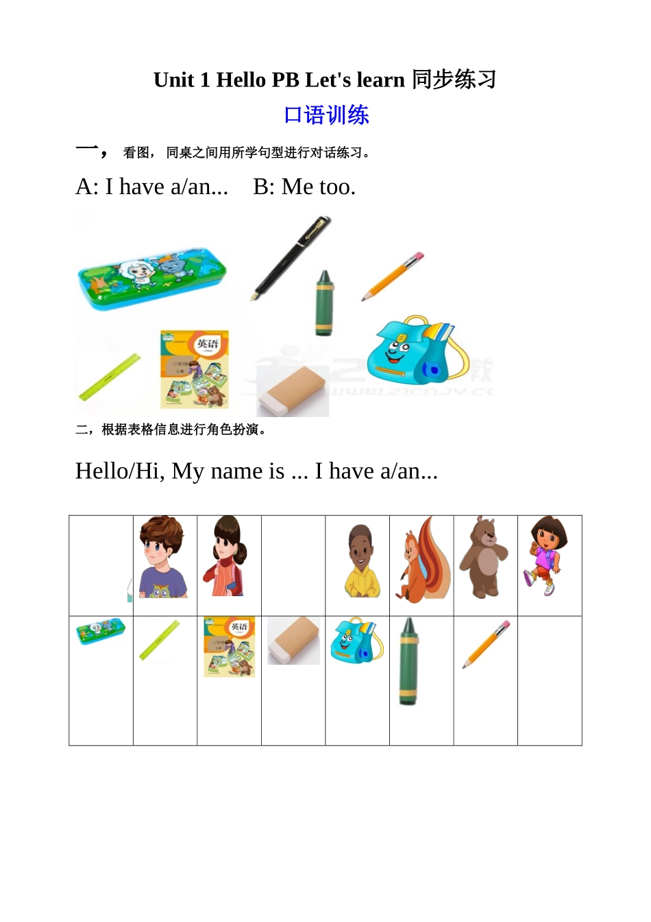 三年级上册英语同步资料Unit 1 Hello PB Let's learn（人教PEP 含答案）.doc_第1页