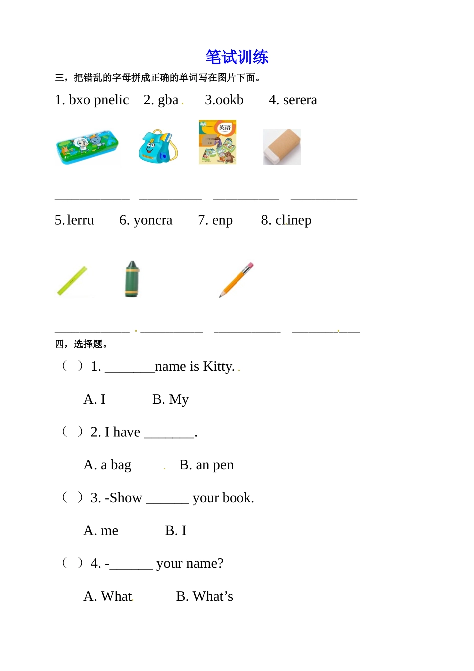 三年级上册英语同步资料Unit 1 Hello PB Let's learn（人教PEP 含答案）.doc_第2页