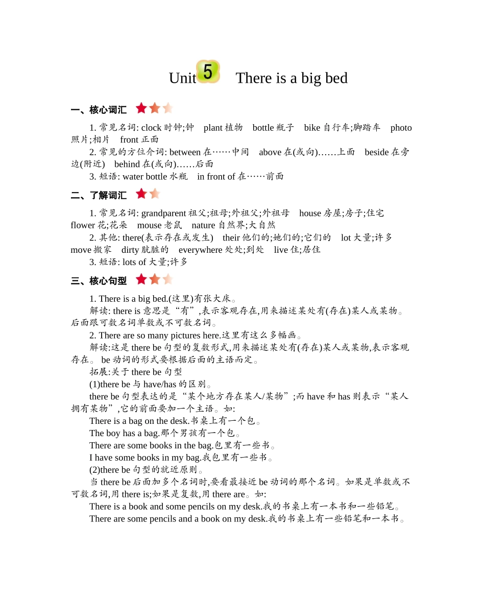 五（上）人教PEP：Unit 5 知识清单.docx_第1页