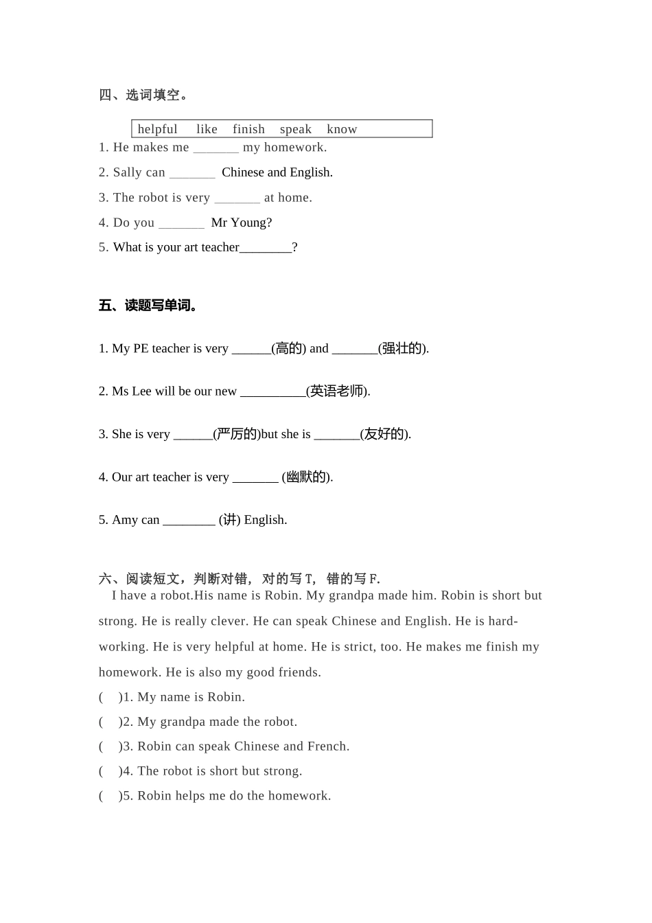 五年级上册英语一课一练-Unit 1What's he like 课时（4） 人教PEP（word版含答案）.docx_第2页