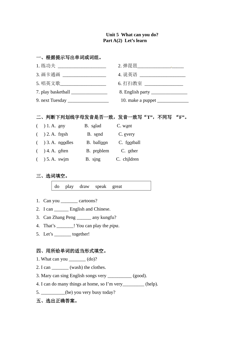 五年级上册英语一课一练-Unit 4 What can you do课时（2） 人教PEP（word版含答案）.docx_第1页