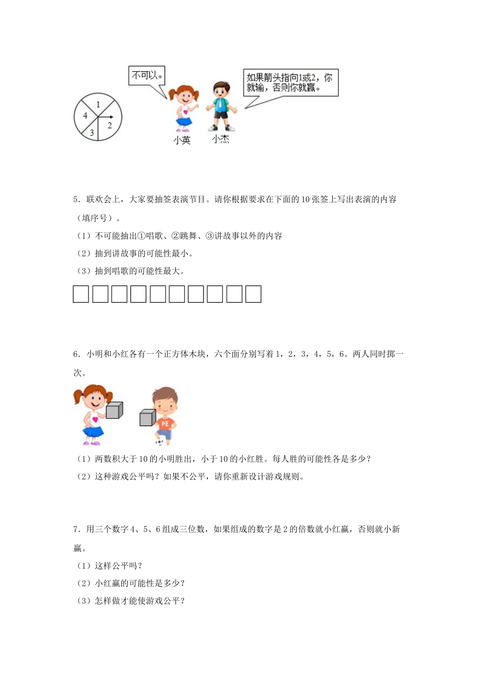 （易错笔记）第4练 可能性 应用题常考易错题专项汇编（试题）小学数学五年级上册（人教版含答案）.docx_第2页