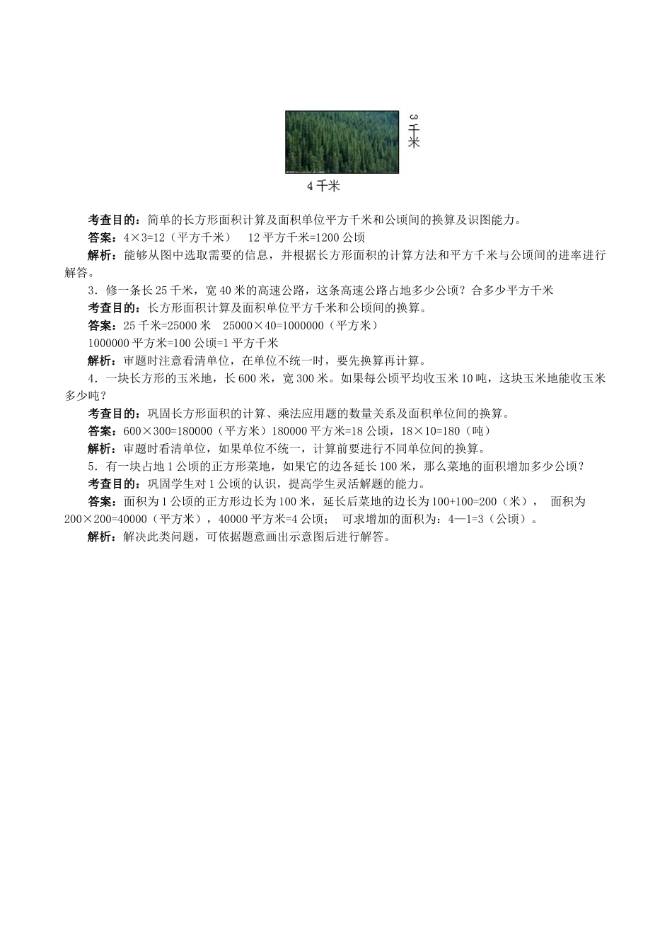《公顷和平方千米》同步试题（顶呱呱教育）.doc_第3页