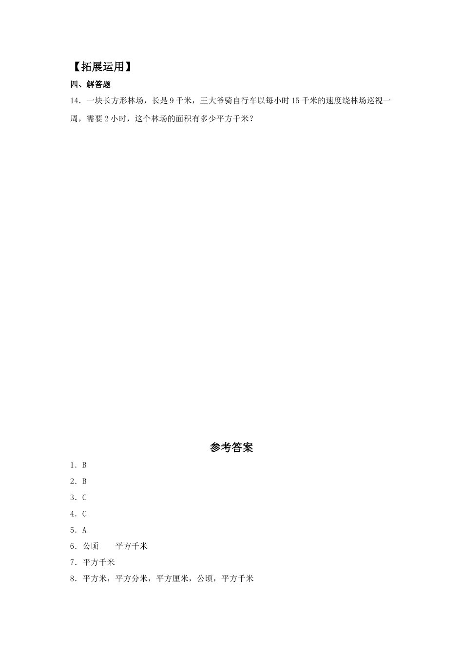 【分层训练】2.1 公顷和平方千米四年级上册数学同步练习 人教版（含答案）.doc_第2页