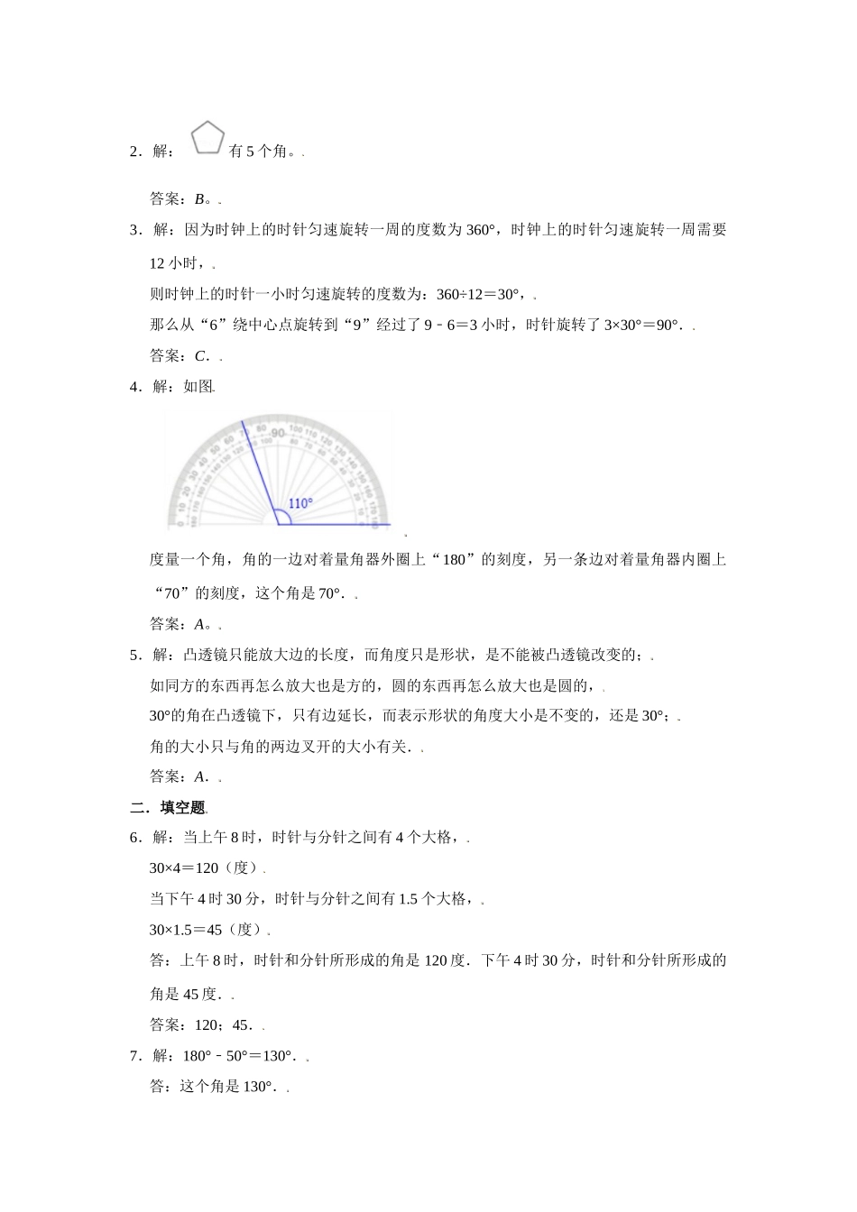 【分层训练】3.2 角的度量 四年级上册数学同步练习 人教版（含答案）.doc_第3页