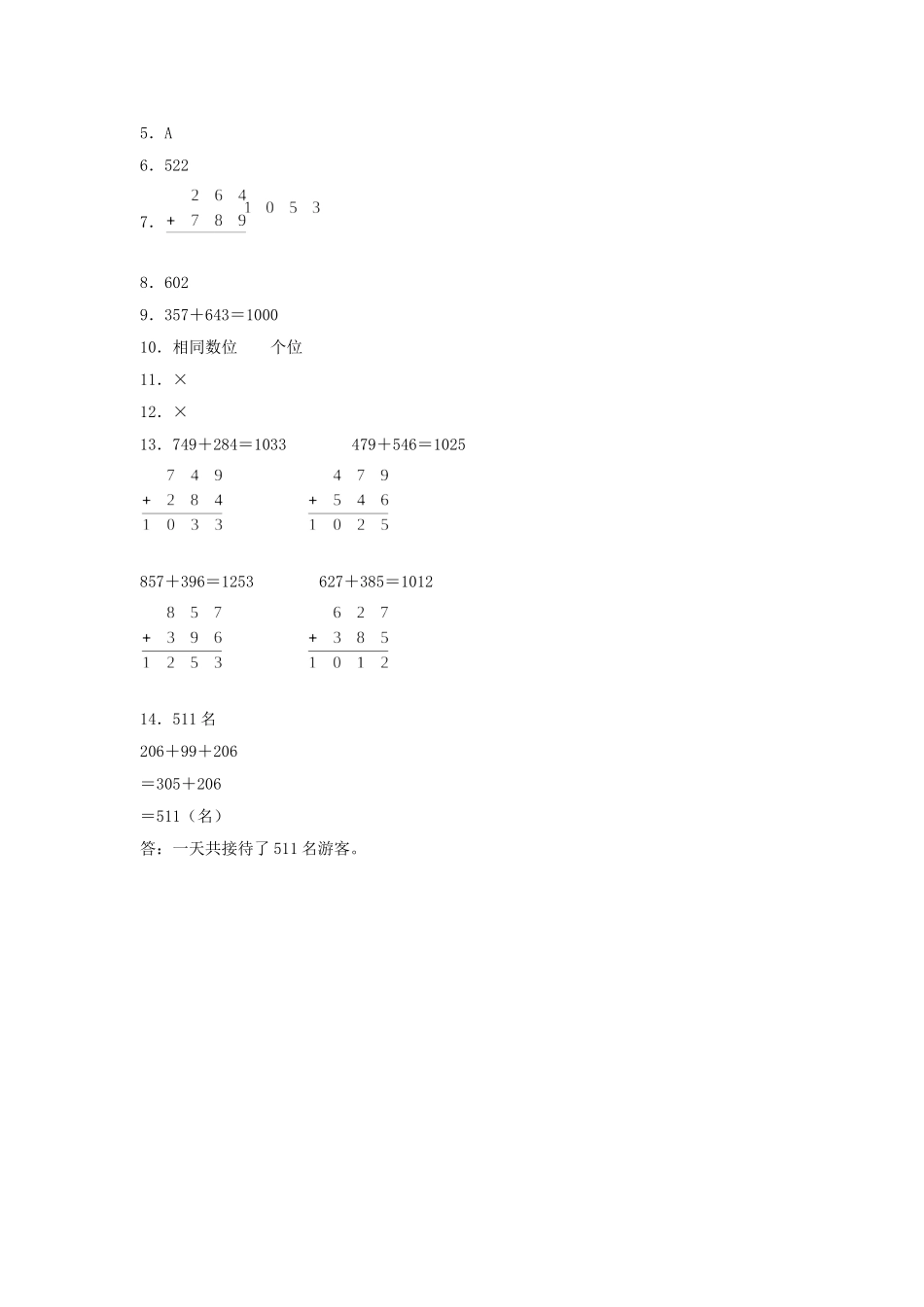 【分层训练】4.1 三位数与两、三位数的加法三年级上册数学同步练习 人教版（含答案）.doc_第3页