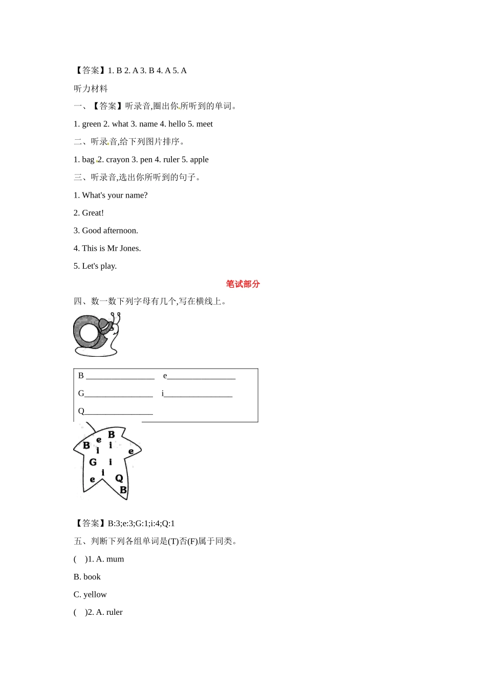 三年级上册英语月考试卷- 第一次月考 Unit 1 & Unit 2 质量评估卷（含听力材料及答案人教PEP）.docx_第2页