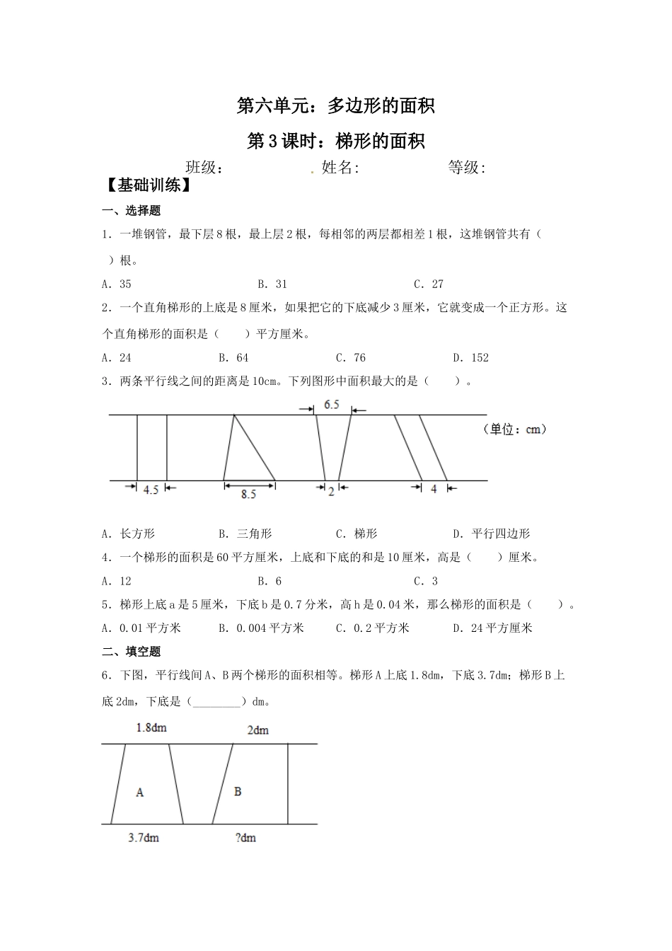【分层训练】6.3 梯形的面积五年级上册数学同步练习 人教版（含答案）.doc_第1页