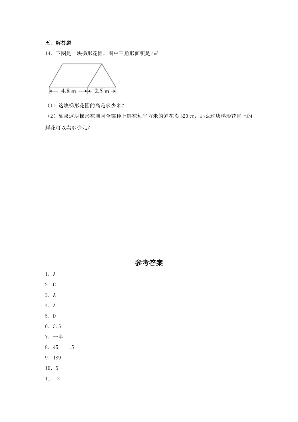 【分层训练】6.3 梯形的面积五年级上册数学同步练习 人教版（含答案）.doc_第3页