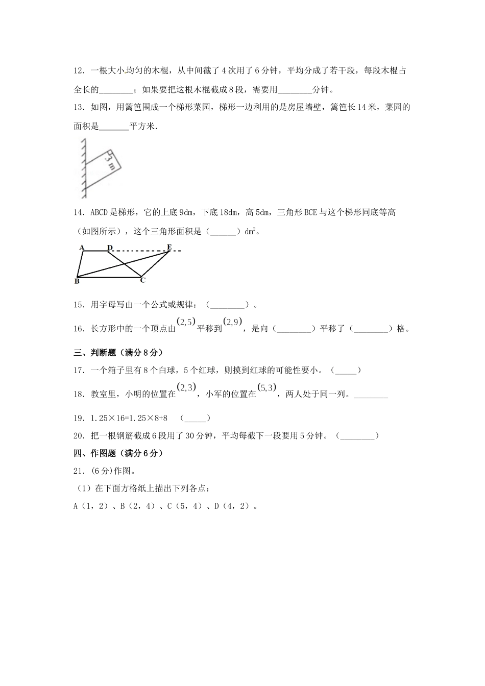【精英突破—百分冲刺】五年级数学上册期末测评题型透析+高分突破卷（二） 人教版（含答案）.docx_第2页