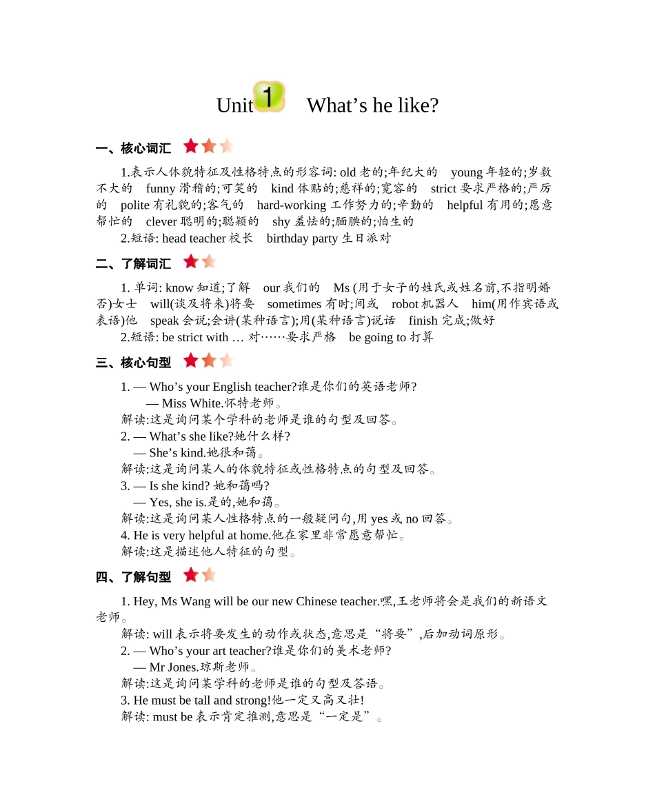 五（上）人教PEP：Unit 1 知识清单.docx_第1页