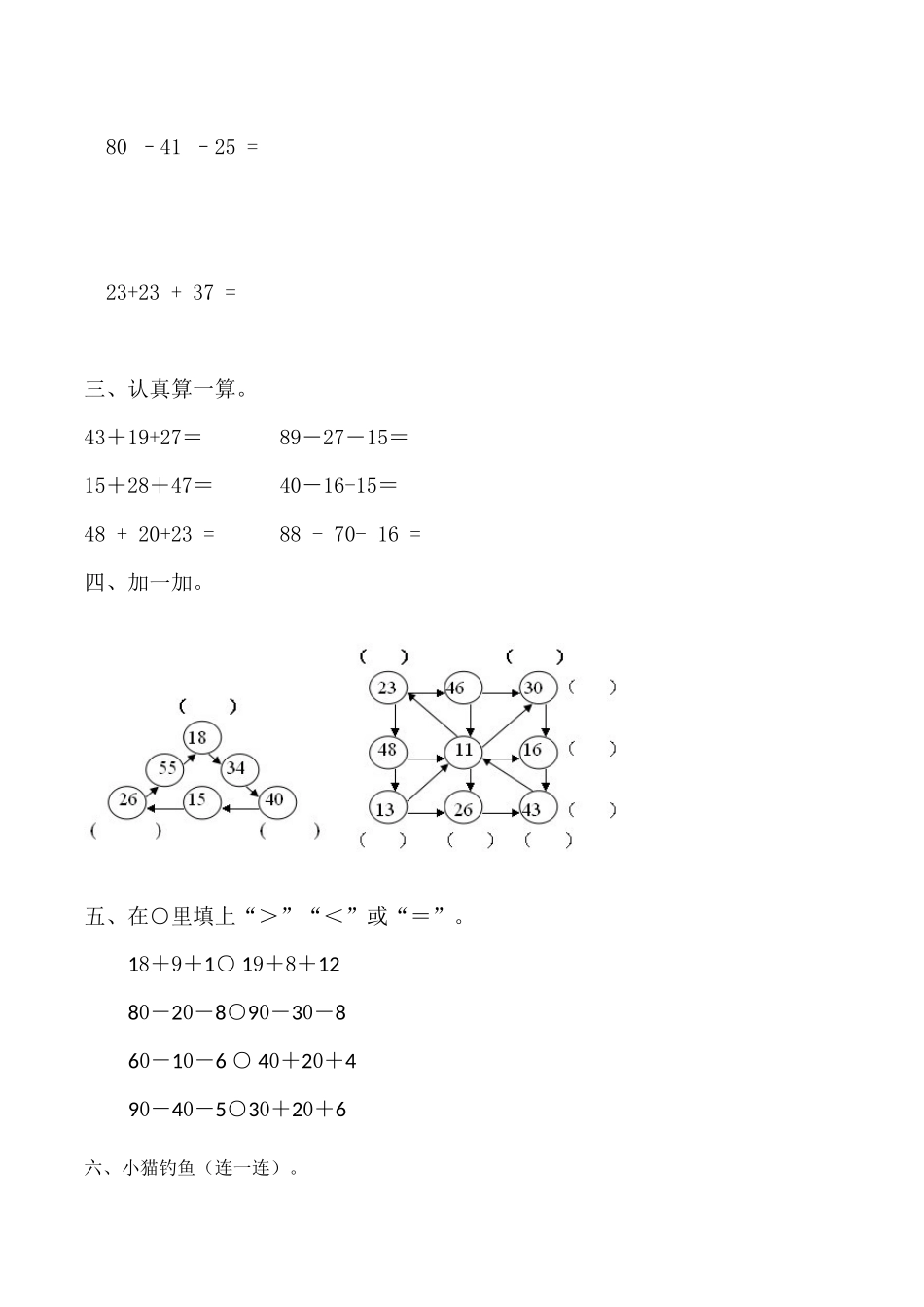 【课时练】二年级上册数学一课一练-二 100以内的加法和减法（二）7连加连减（人教版含答案）.docx_第2页