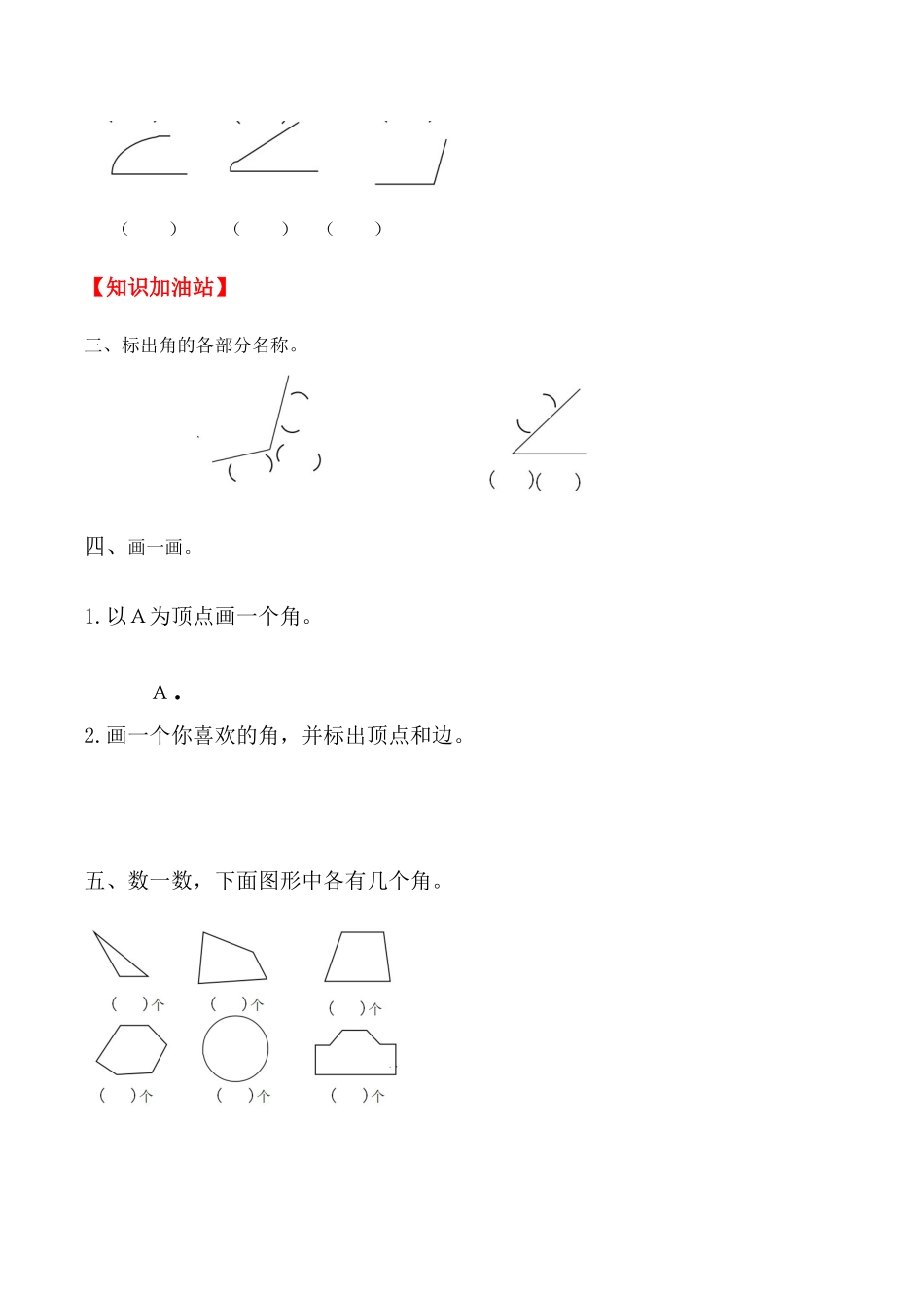 【课时练】二年级上册数学一课一练-三 角的初步认识1角的认识（人教版含答案）.docx_第2页