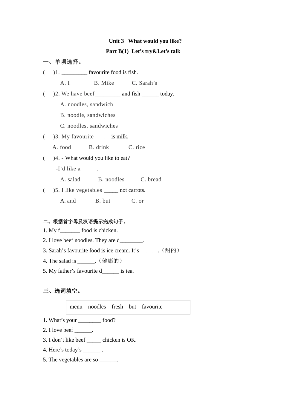 五年级上册英语一课一练-Unit 3What would you like 课时（3） 人教PEP（word版含答案）.docx_第1页