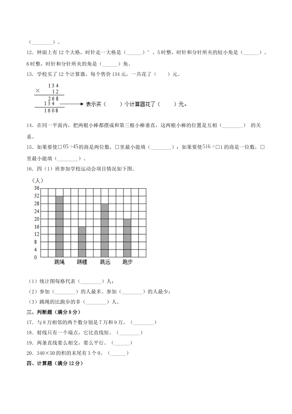 【期末必刷】四年级数学上学期期末满分特训营常考易错卷（一）人教版（含答案）.doc_第2页