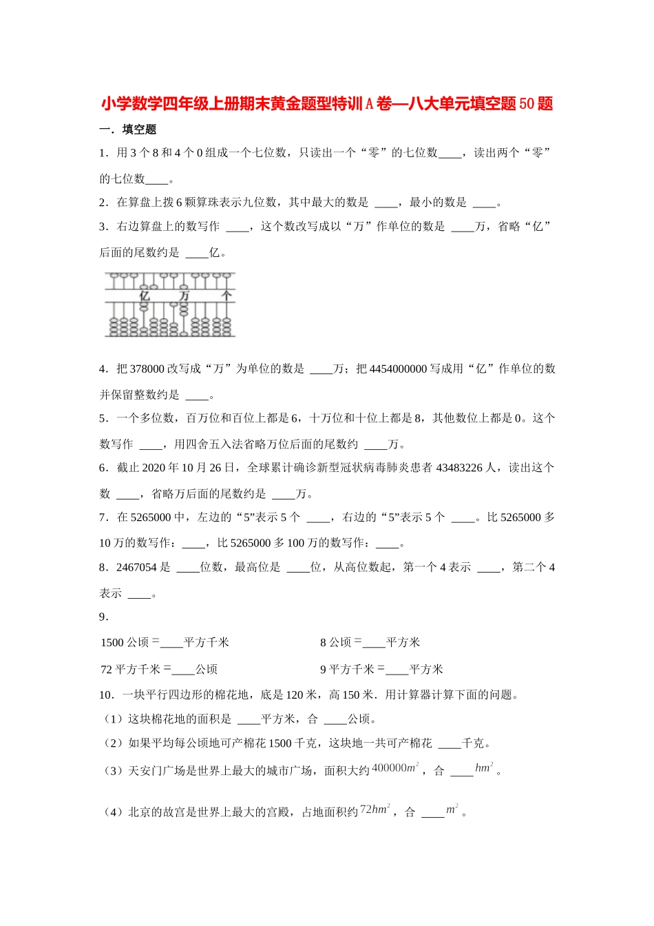 【期末题型专项】八大单元填空题50题人教版（含答案）2.docx_第1页