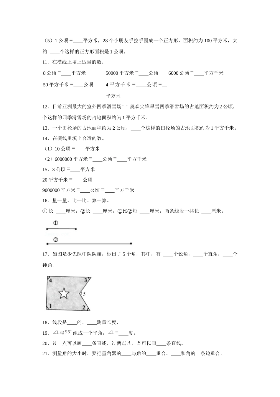 【期末题型专项】八大单元填空题50题人教版（含答案）2.docx_第2页