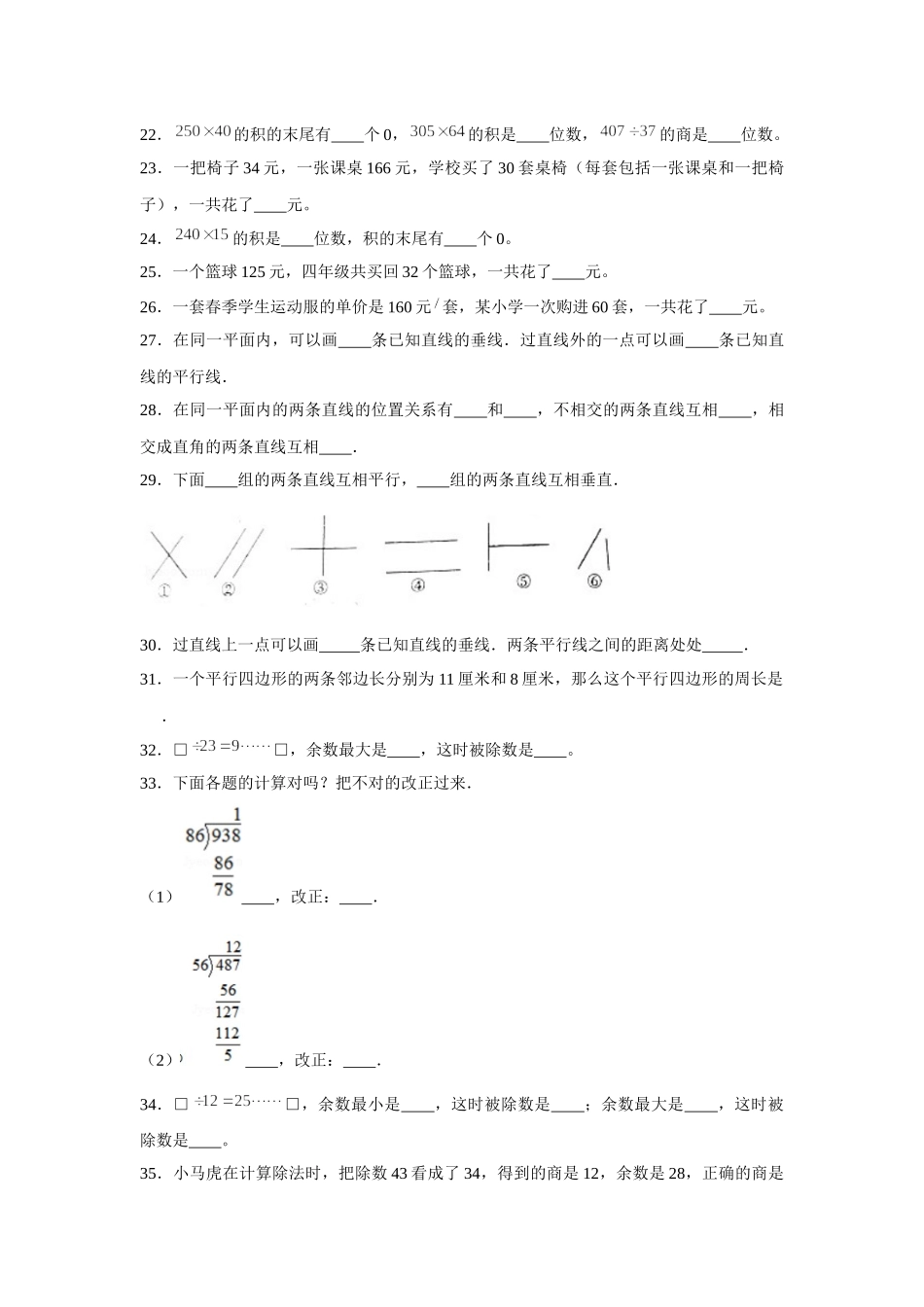 【期末题型专项】八大单元填空题50题人教版（含答案）2.docx_第3页
