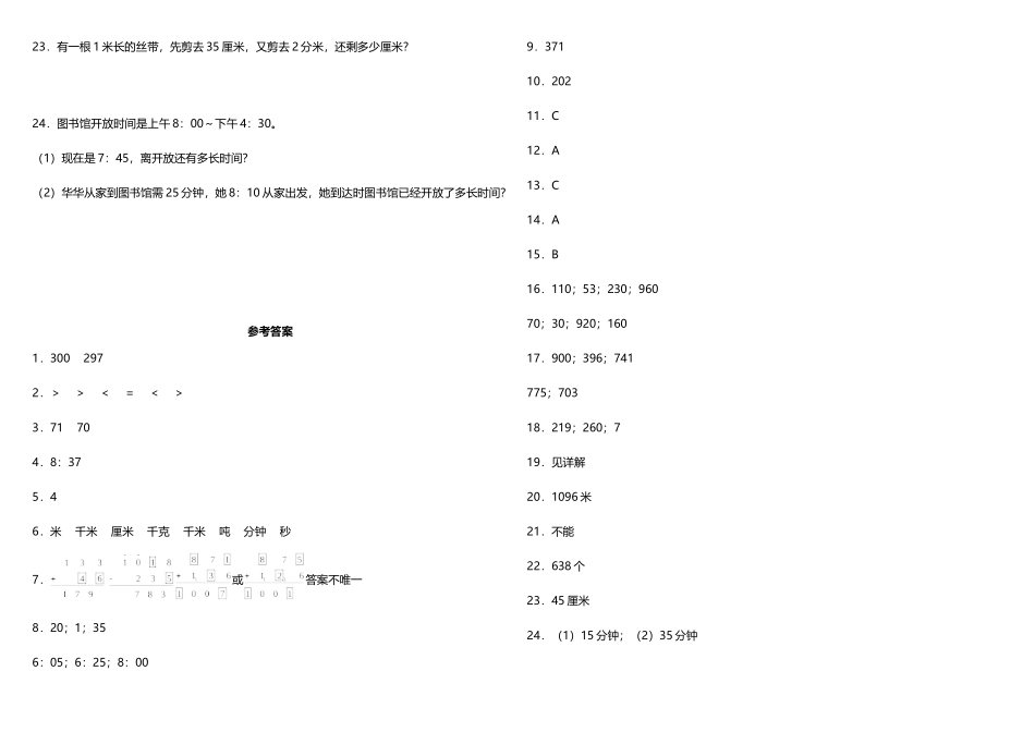 【期中测试】三年级上册 数学试题--期中综合质量检测卷（一）人教版 （含答案）.doc_第3页