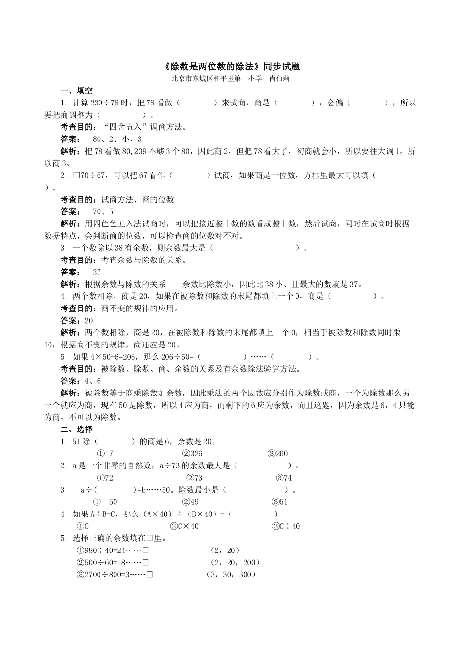 《除数是两位数的除法》同步试题（顶呱呱教育）.doc_第1页