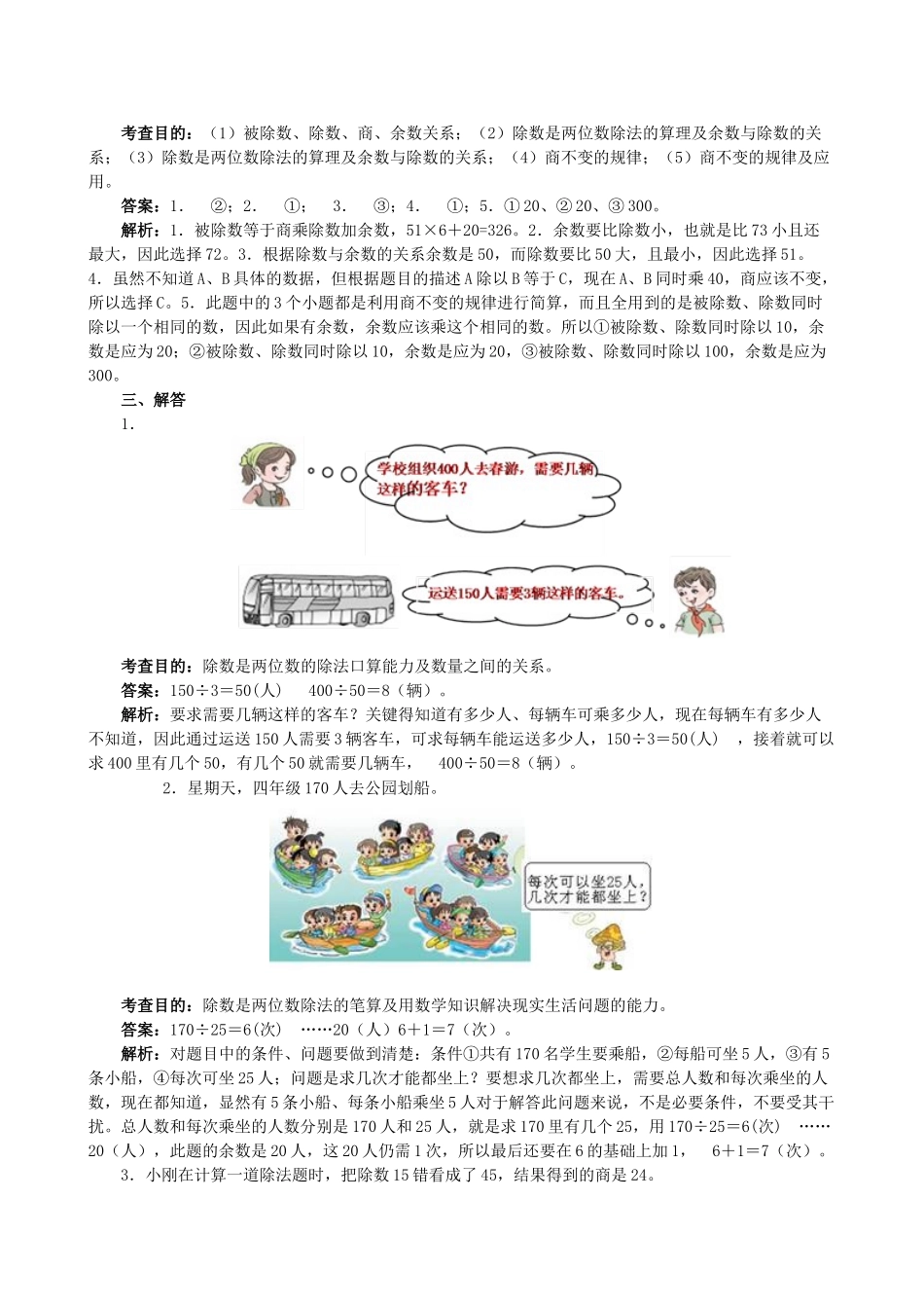 《除数是两位数的除法》同步试题（顶呱呱教育）.doc_第2页