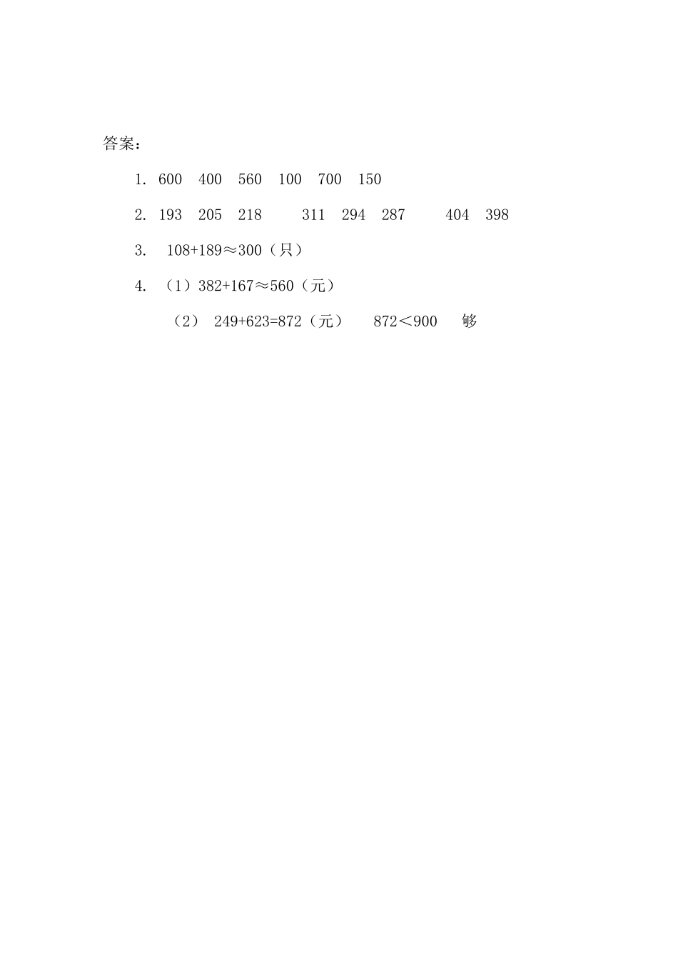 2.4 三位数加减法的估算.docx_第2页