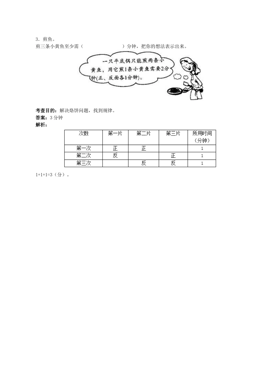 《数学广角──优化》同步试题（顶呱呱教育）.doc_第3页