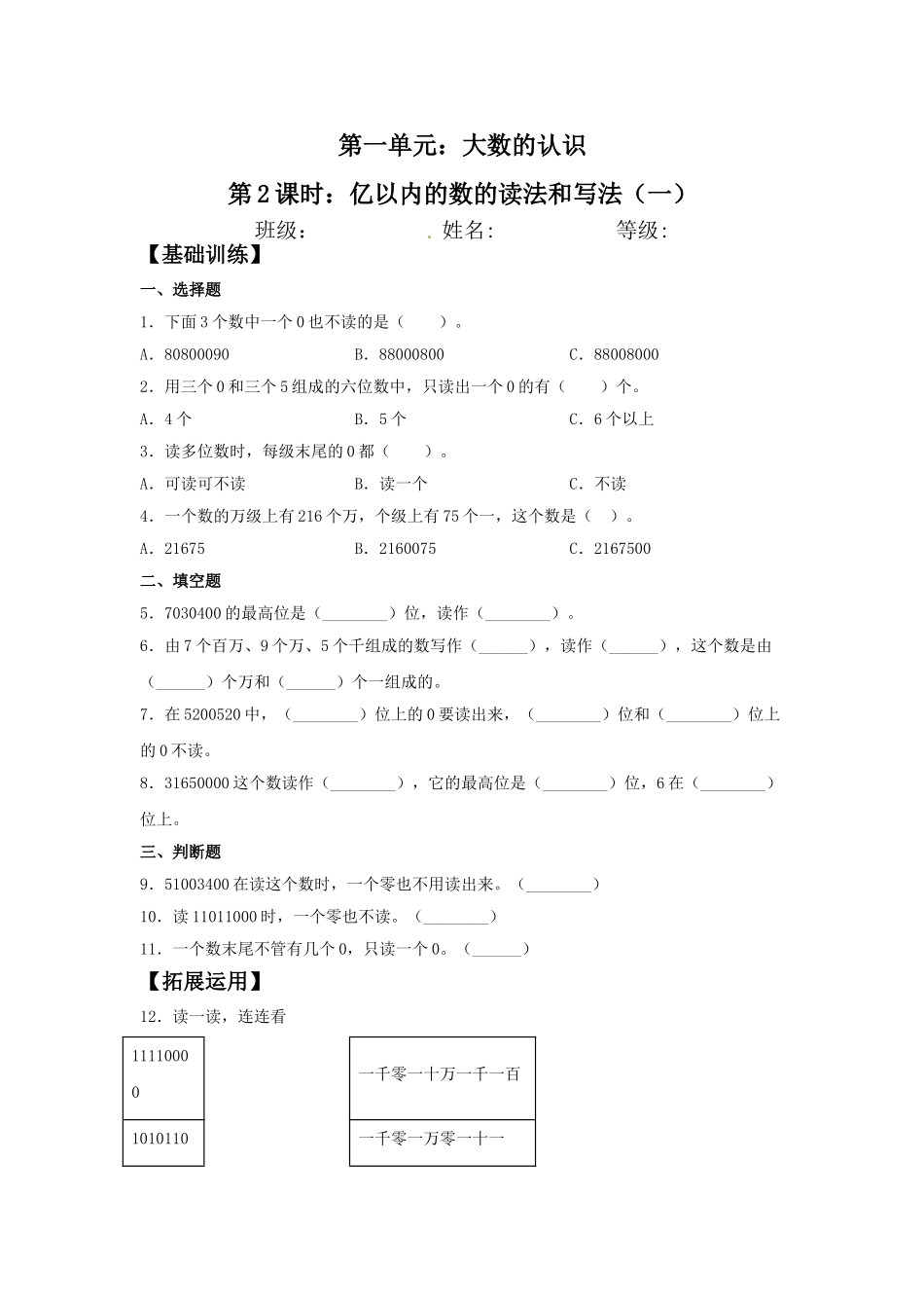 【分层训练】1.2 亿以内的数的读法和写法（一）四年级上册数学同步练习 人教版（含答案）.doc_第1页