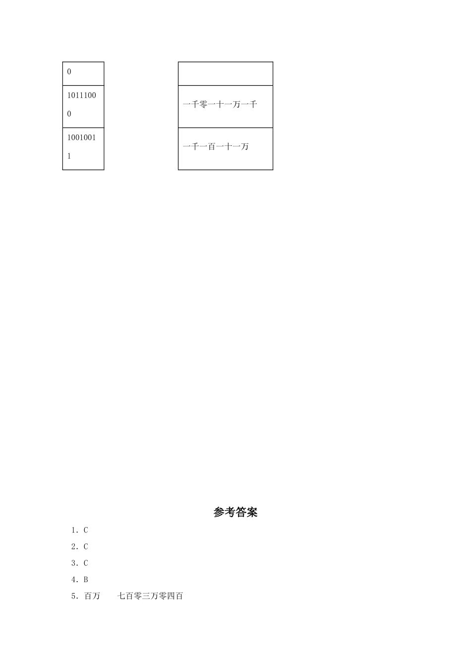 【分层训练】1.2 亿以内的数的读法和写法（一）四年级上册数学同步练习 人教版（含答案）.doc_第2页