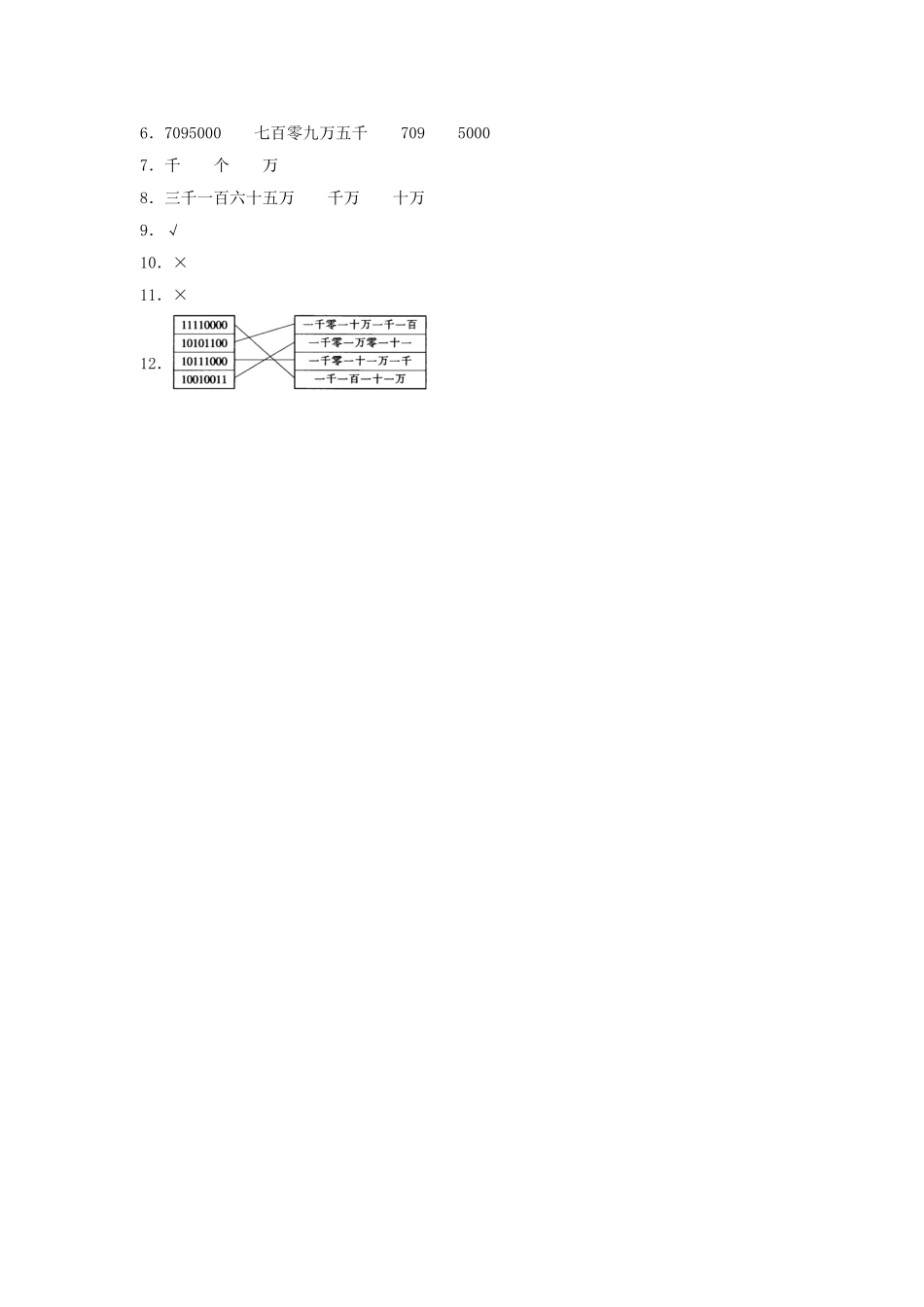 【分层训练】1.2 亿以内的数的读法和写法（一）四年级上册数学同步练习 人教版（含答案）.doc_第3页