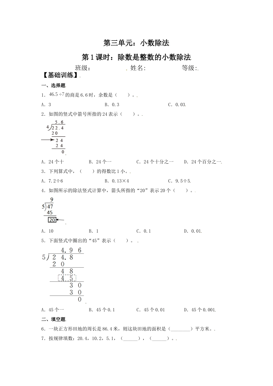 【分层训练】3.1 除数是整数的小数除法 五年级上册数学同步练习 人教版（含答案）.doc_第1页