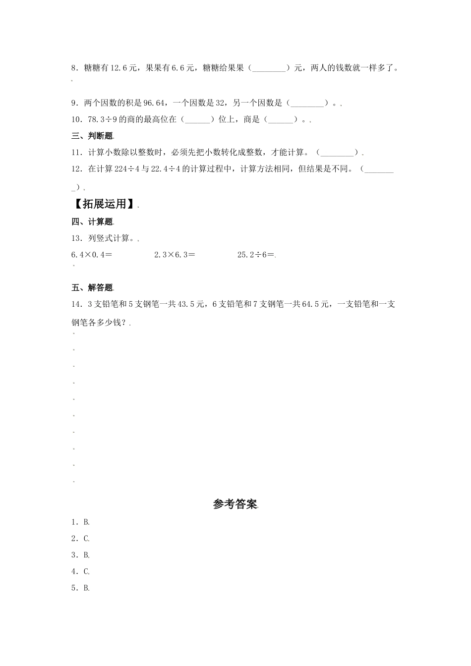 【分层训练】3.1 除数是整数的小数除法 五年级上册数学同步练习 人教版（含答案）.doc_第2页