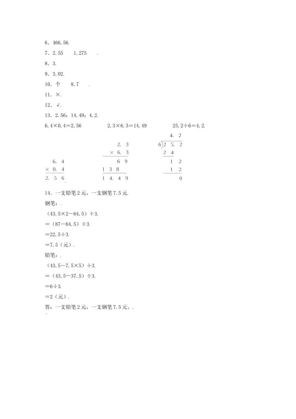 【分层训练】3.1 除数是整数的小数除法 五年级上册数学同步练习 人教版（含答案）.doc_第3页