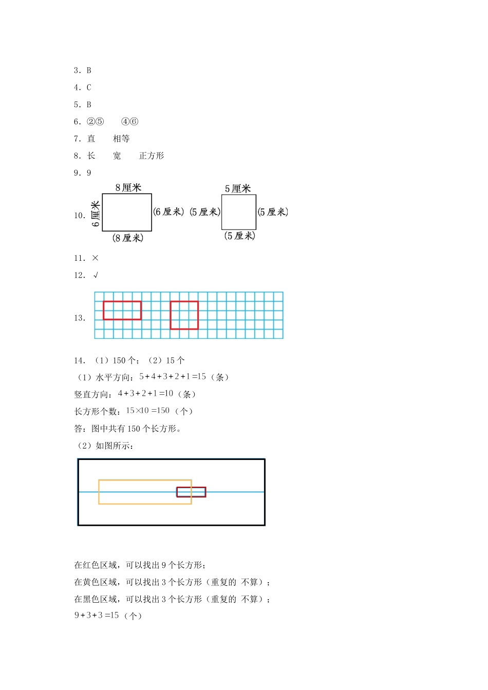 【分层训练】7.2 认识长方形和正方形三年级上册数学同步练习 人教版（含答案）.doc_第3页
