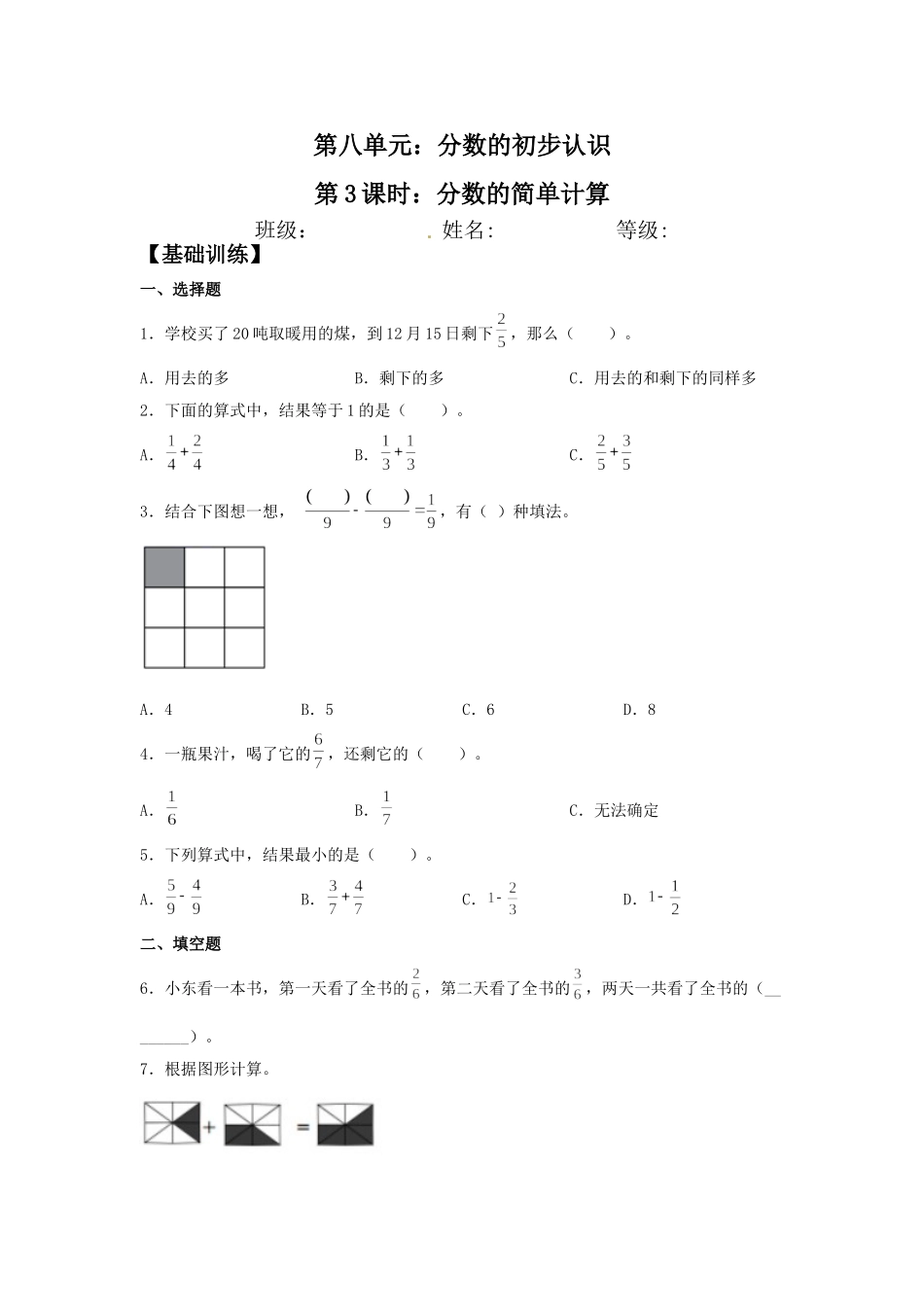 【分层训练】8.3 分数的简单计算三年级上册数学同步练习 人教版（含答案）.doc_第1页