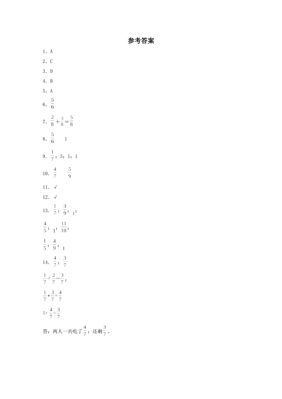 【分层训练】8.3 分数的简单计算三年级上册数学同步练习 人教版（含答案）.doc_第3页