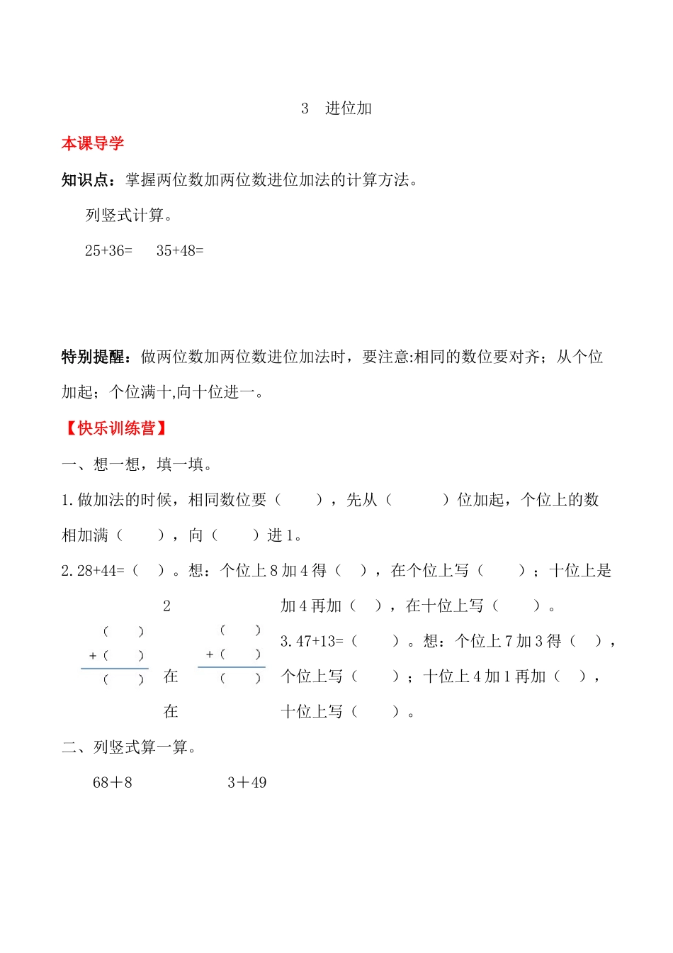【课时练】二年级上册数学一课一练-二 100以内的加法和减法（二）3 进位加（人教版含答案）.docx_第1页