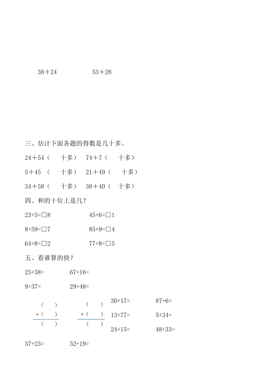 【课时练】二年级上册数学一课一练-二 100以内的加法和减法（二）3 进位加（人教版含答案）.docx_第2页