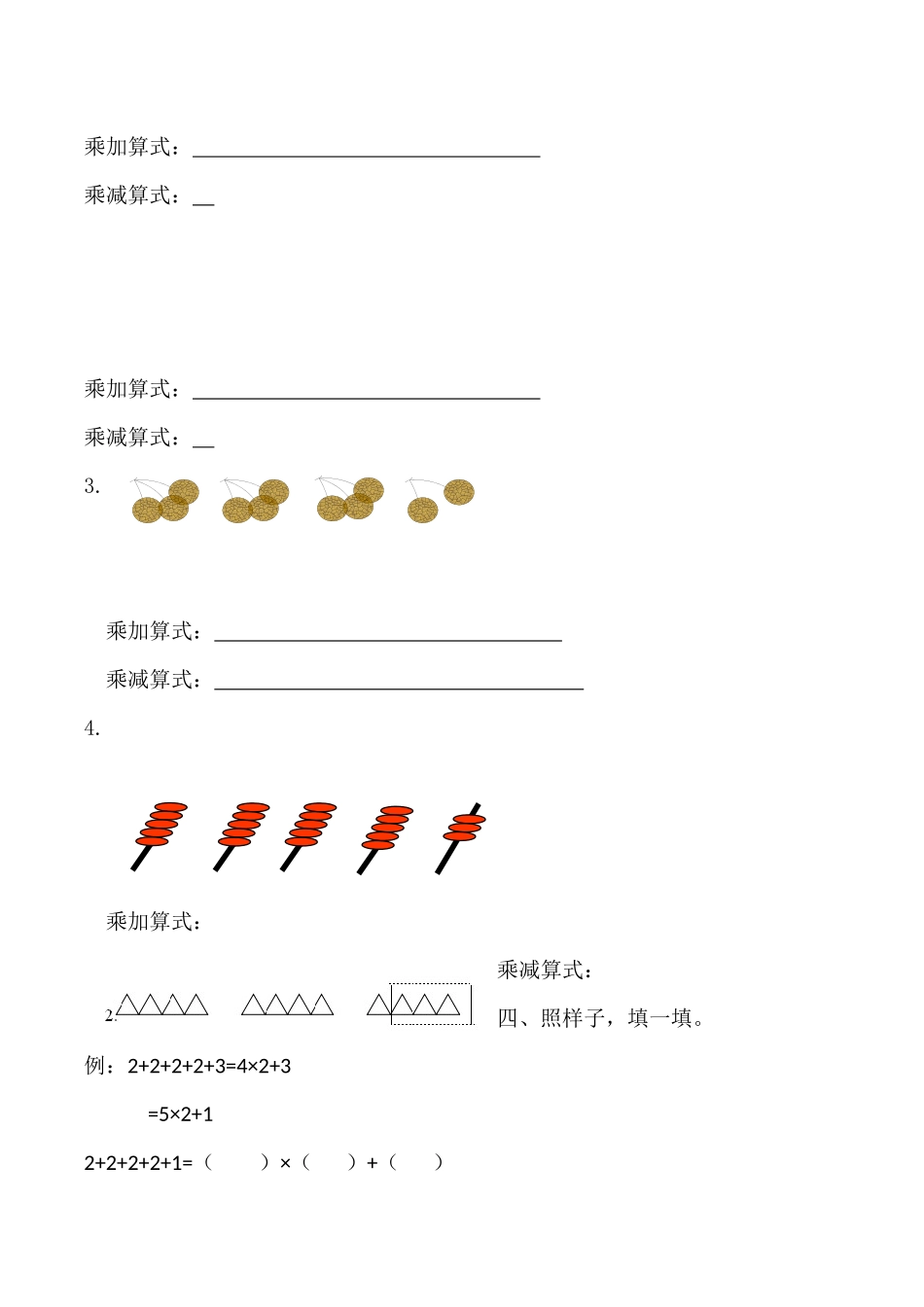【课时练】二年级上册数学一课一练-四 表内乘法（一）4乘加乘减（人教版含答案）.docx_第2页