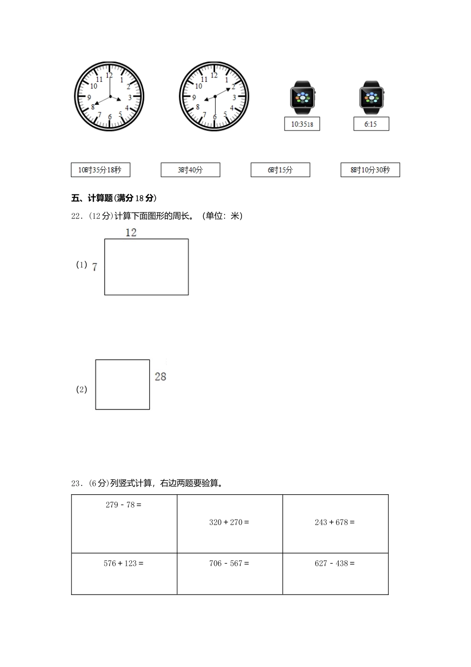 【期末必刷】三年级数学上学期期末满分特训营常考易错卷（三）人教版（含答案）.docx_第3页