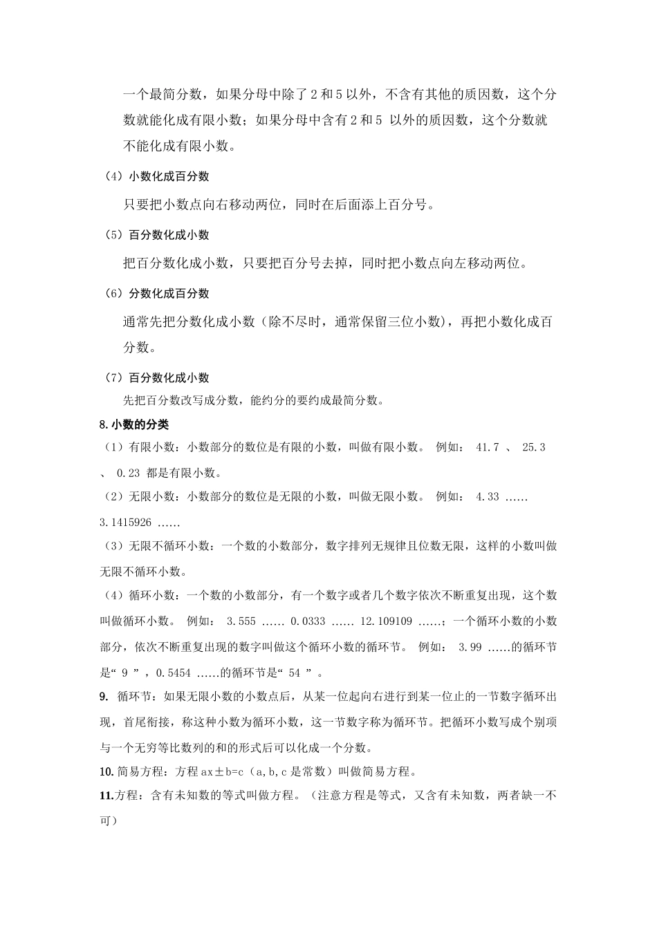 【数学】小学五年级数学知识点归纳.doc_第2页