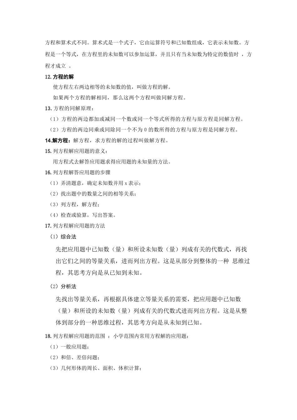 【数学】小学五年级数学知识点归纳.doc_第3页