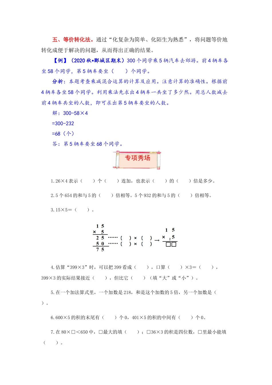 【题型突破】三年级上册数学第六单元题型专项训练-填空题（解题策略+专项秀场）人教版（含答案）.docx_第2页