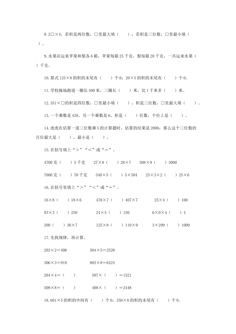 【题型突破】三年级上册数学第六单元题型专项训练-填空题（解题策略+专项秀场）人教版（含答案）.docx_第3页