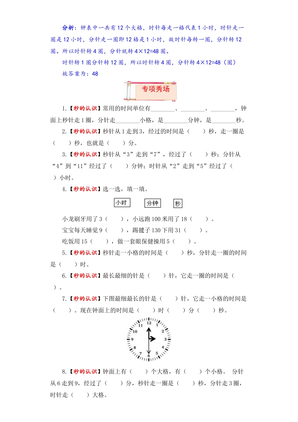 【题型突破】三年级上册数学第一单元题型专项训练-填空题（解题策略+专项秀场） 人教版（含答案）.docx_第3页
