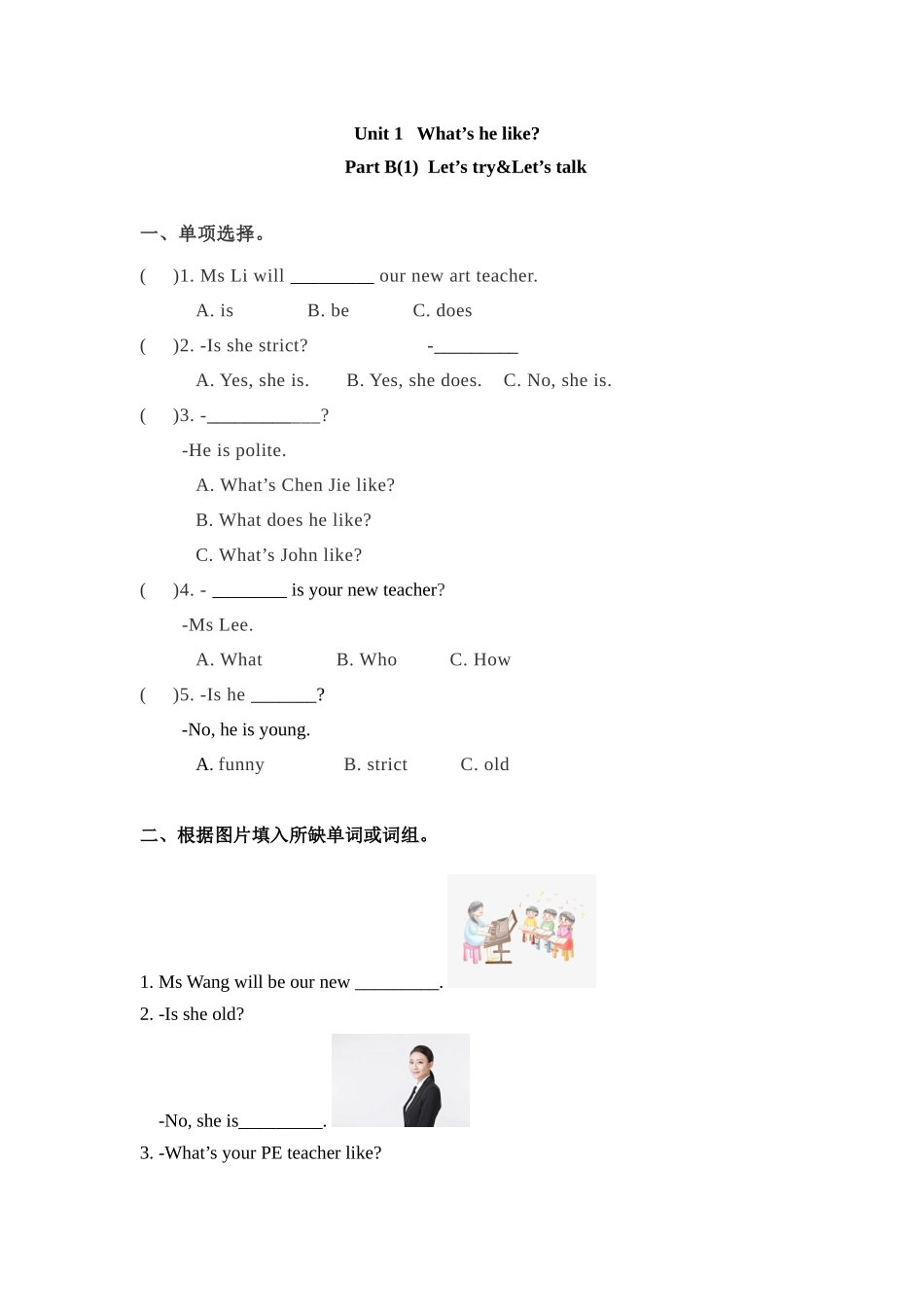 五年级上册英语一课一练-Unit 1What's he like 课时（3） 人教PEP（word版含答案）.docx_第1页